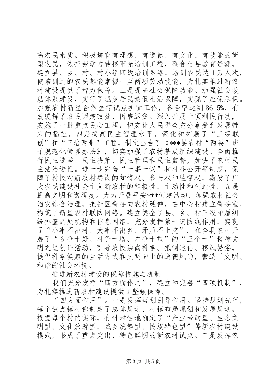 县委书记新农村建设访谈讲话_第3页