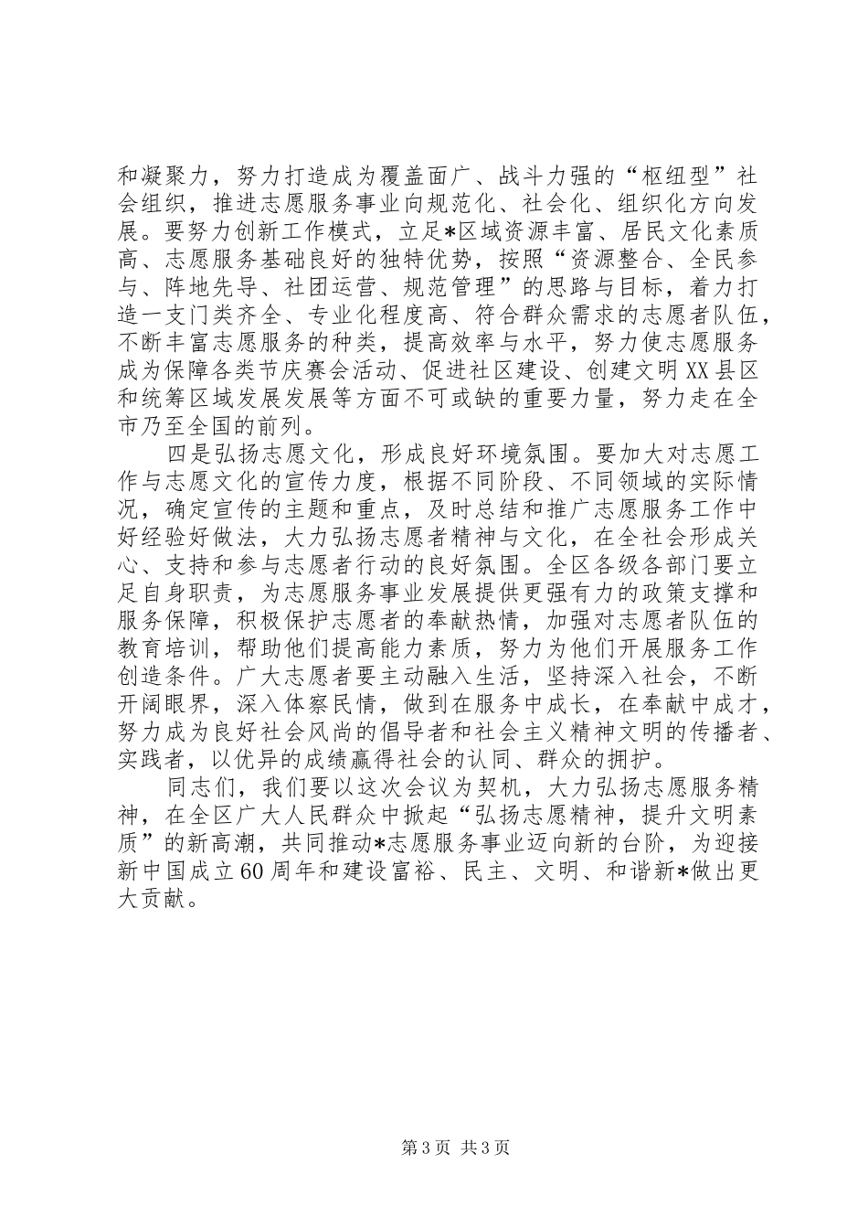 区委书记志愿者工作启动仪式的讲话_第3页