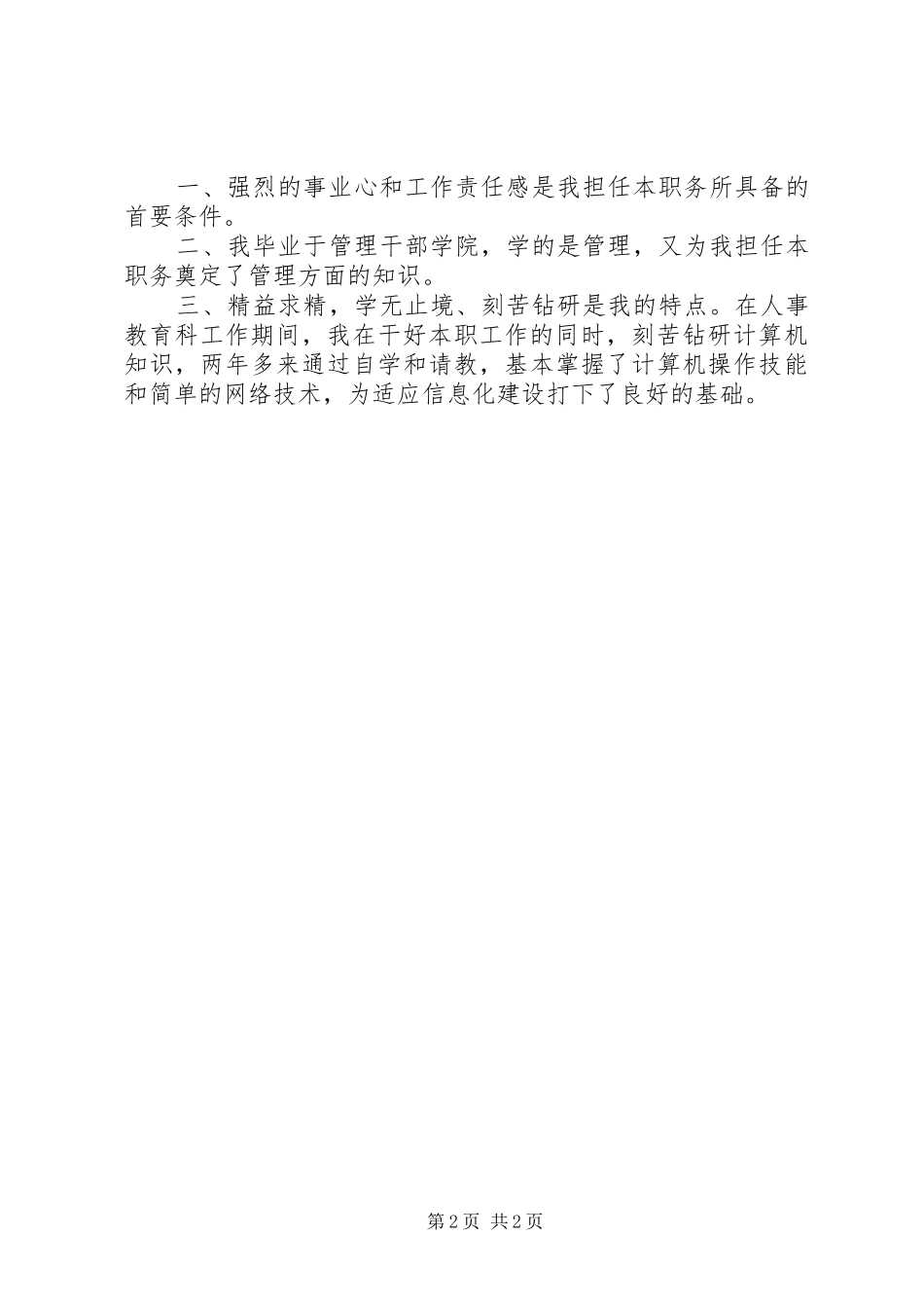 信息科科长职位的竞争演讲(地税)_第2页