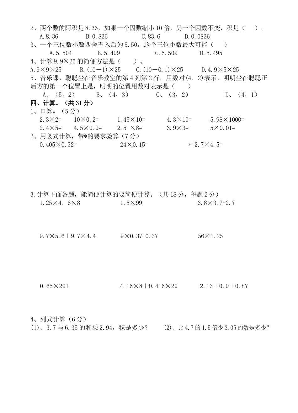 2018秋五年级上册第一次月考卷_第2页