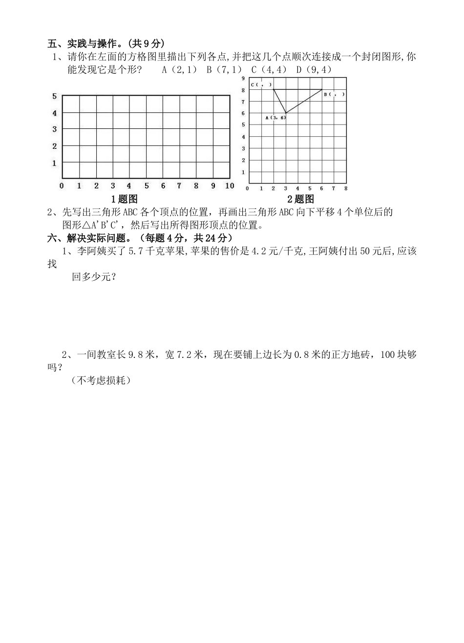 2018秋五年级上册第一次月考卷_第3页