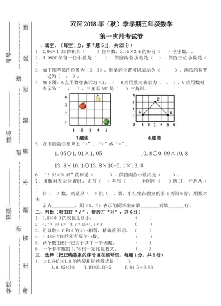 2018秋五年级上册第一次月考卷