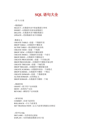 SQL数据库语句大全大全(完全整理版)