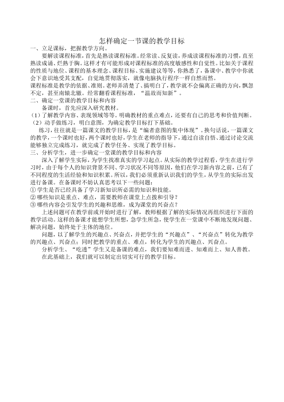 怎样确定一节课的教学目标_第1页