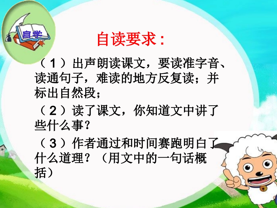 和时间赛跑(上课用)_第3页