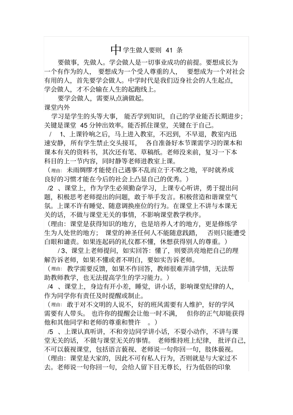 中学生做人要则41条_第1页