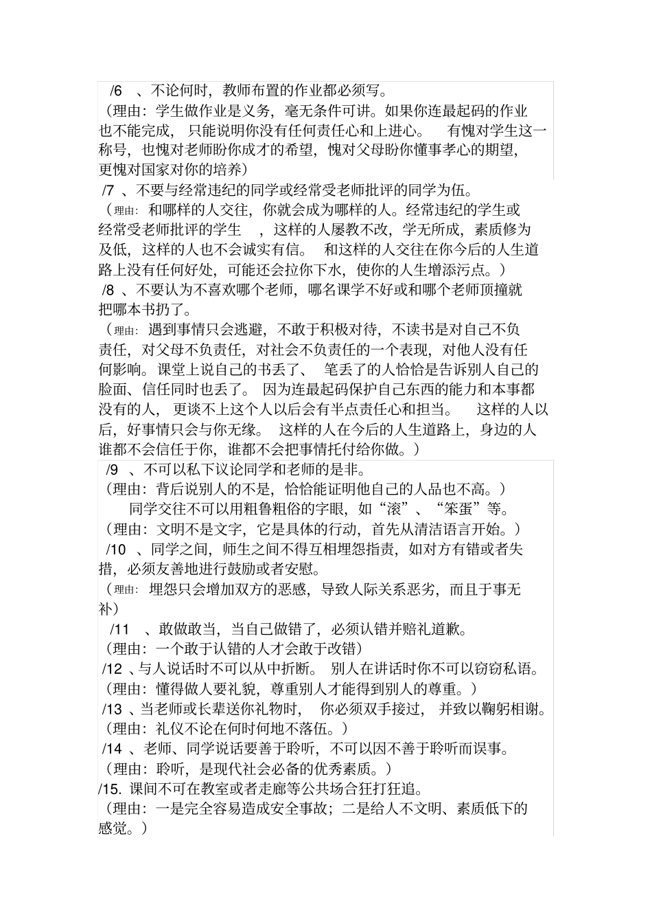 中学生做人要则41条_第2页