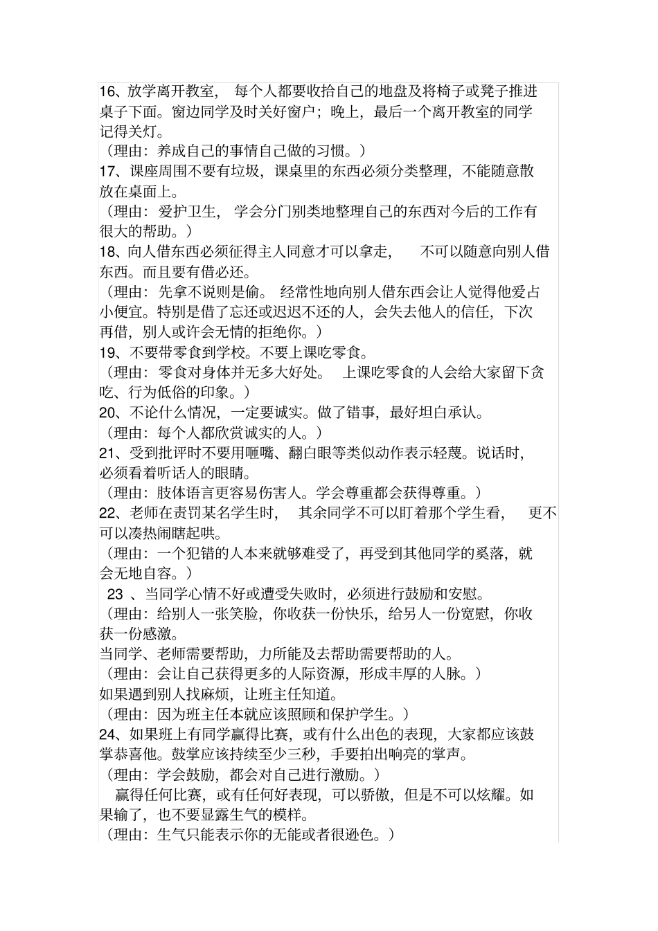 中学生做人要则41条_第3页