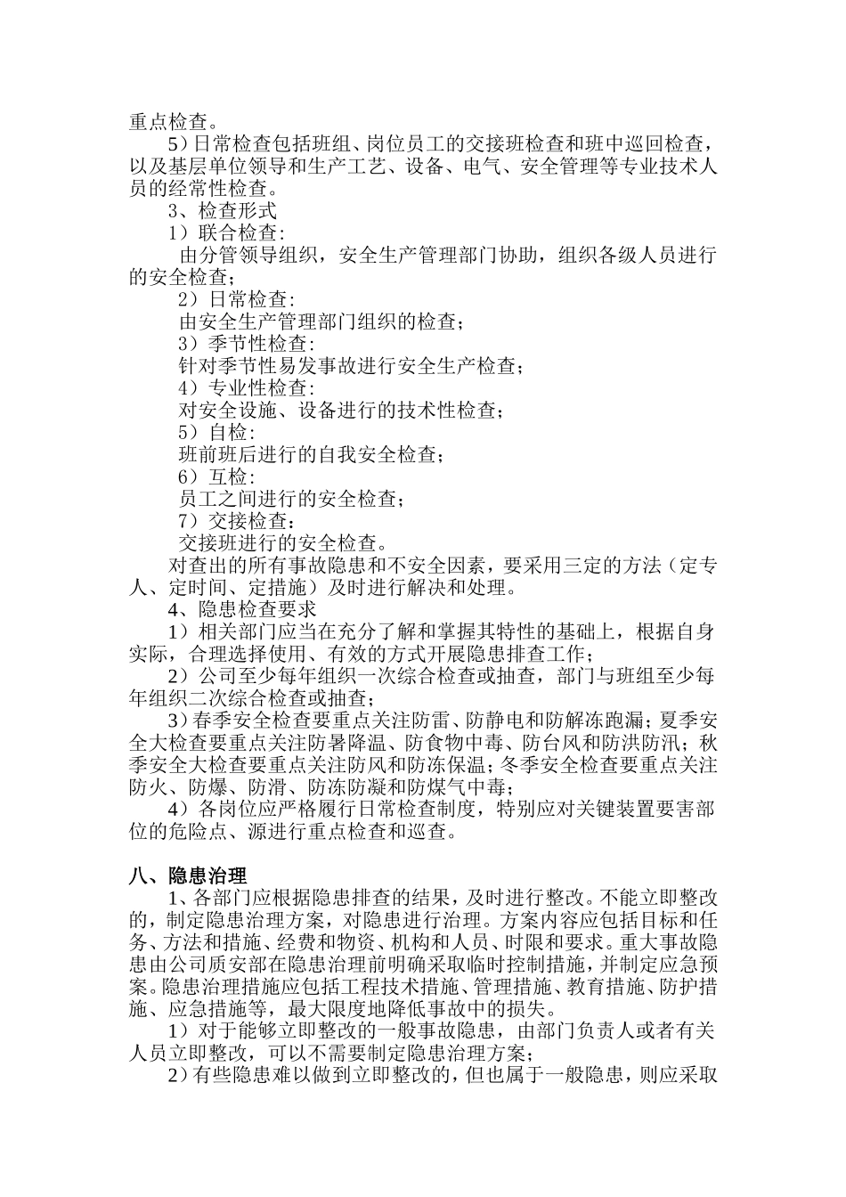 安全隐患排查制度 (2)_第3页