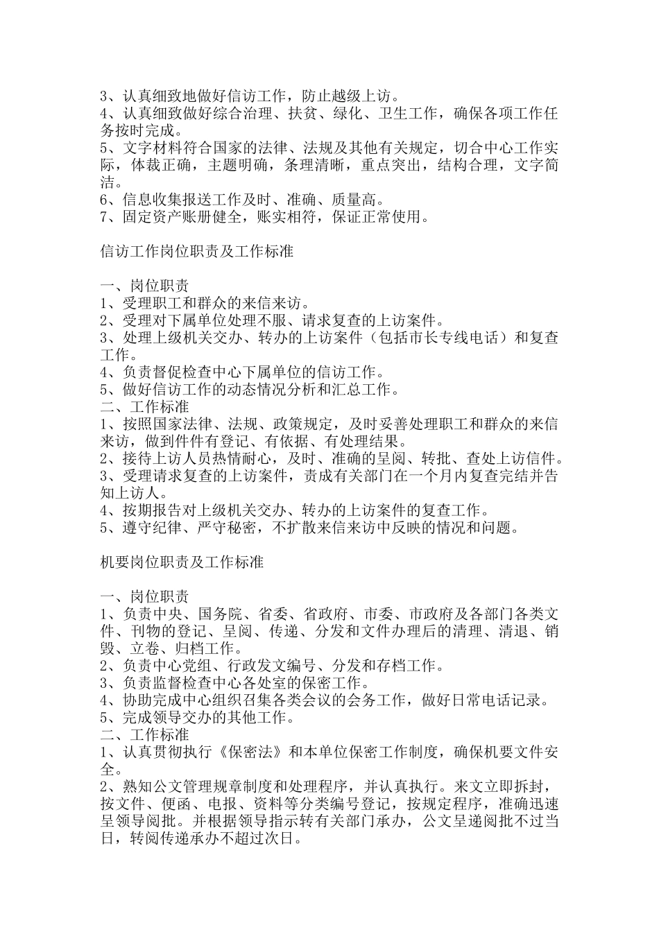 办公室主任岗位职责及工作标准_第2页