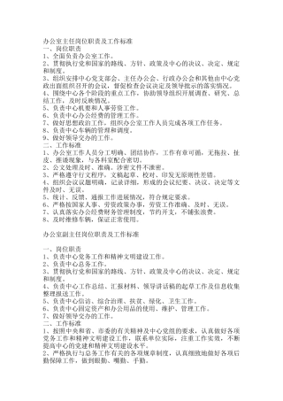 办公室主任岗位职责及工作标准
