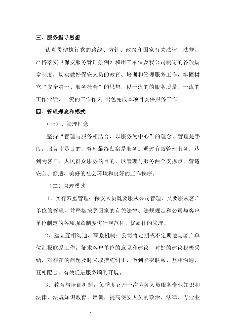 保安工作服务方案_第2页