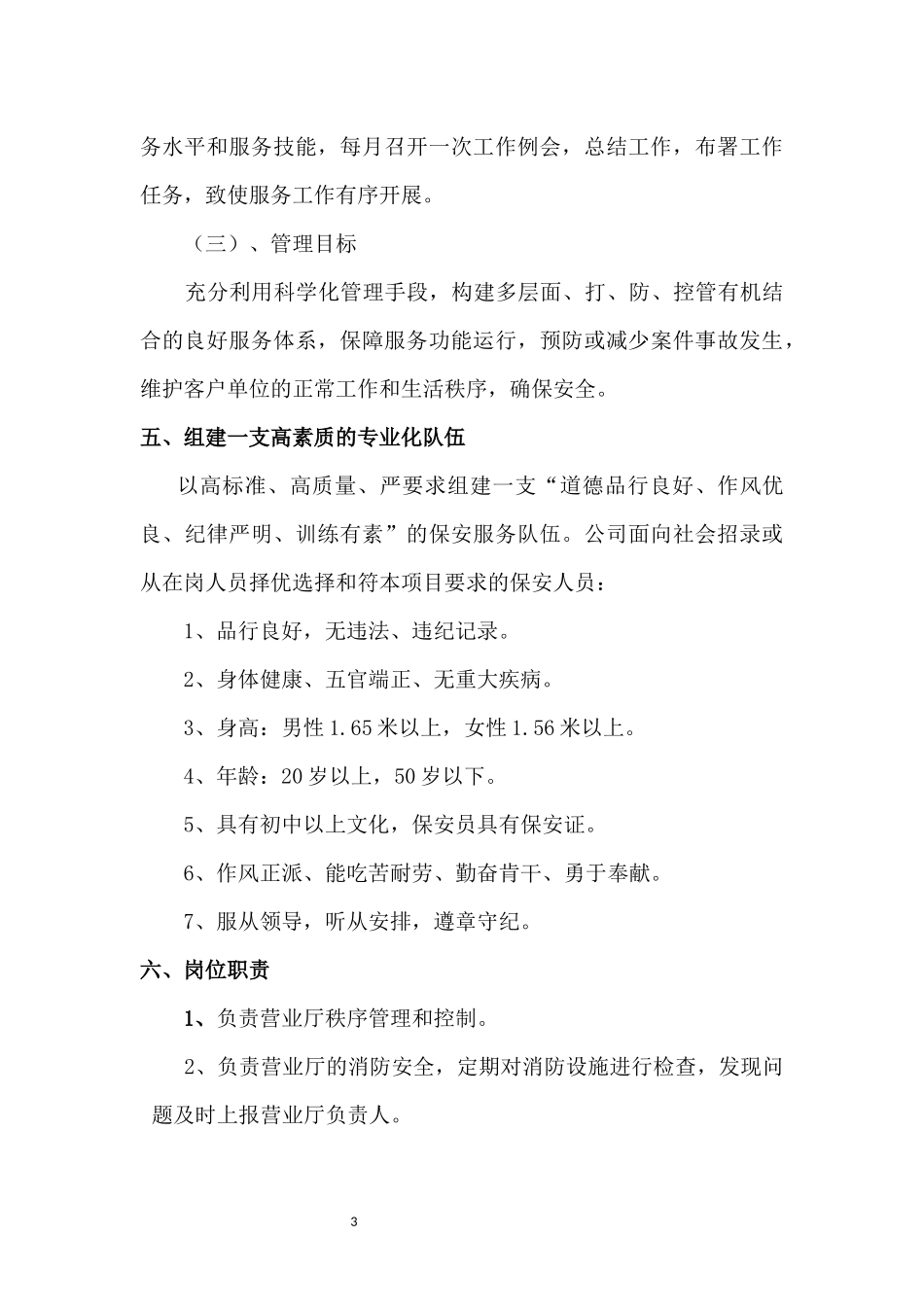 保安工作服务方案_第3页