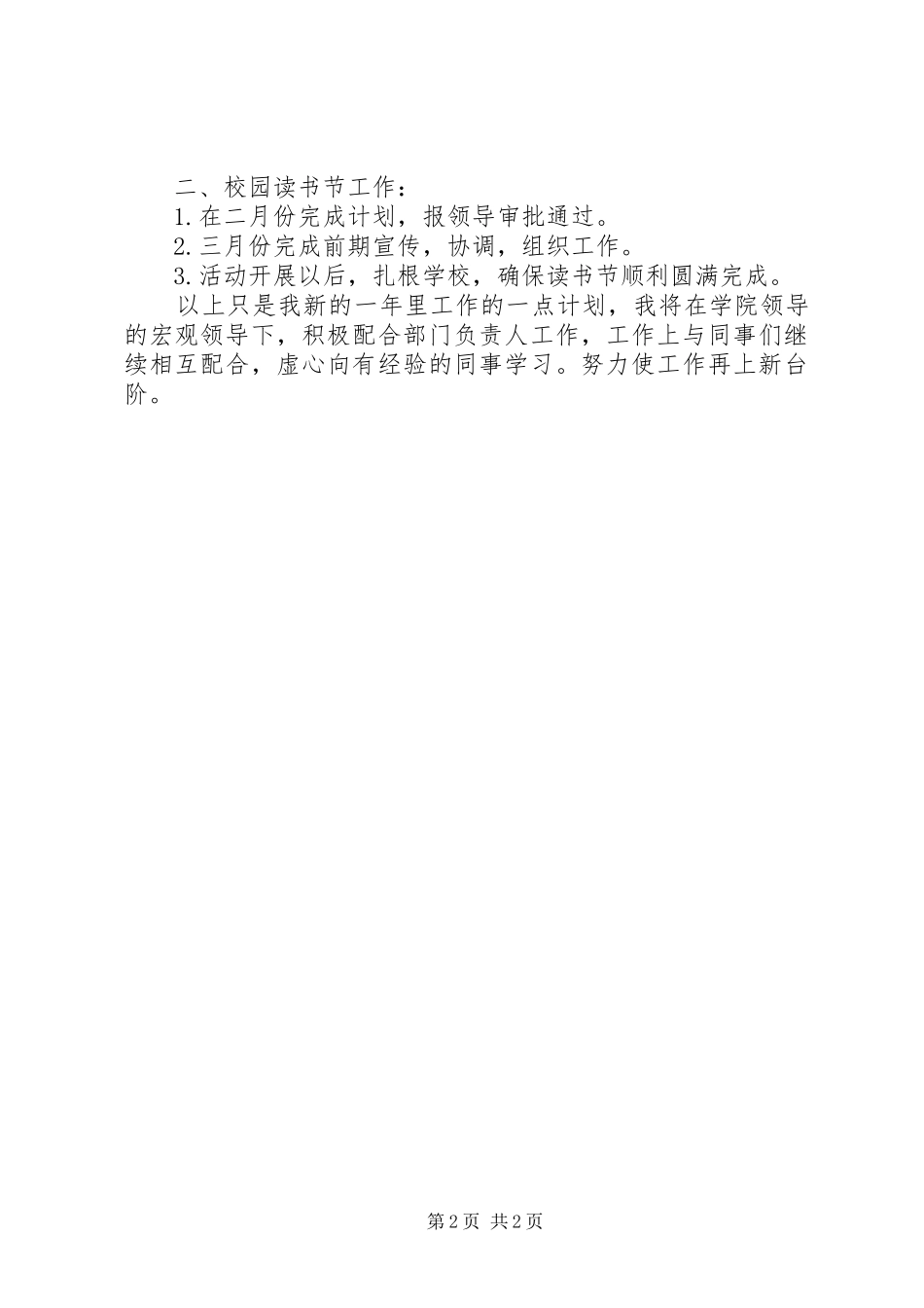 图书馆流通部个人工作计划范文_第2页