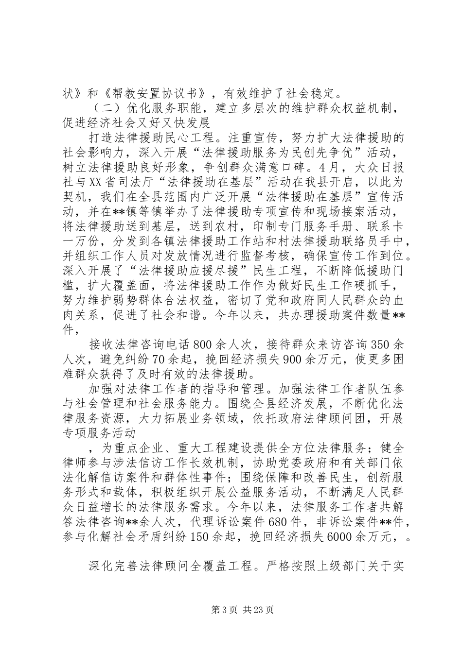 县司法局工作总结及下一年工作计划(精选多篇)_第3页