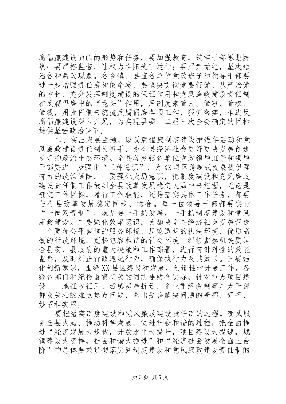 在党风廉政建设责任制工作领导小组会议上的讲话_第3页