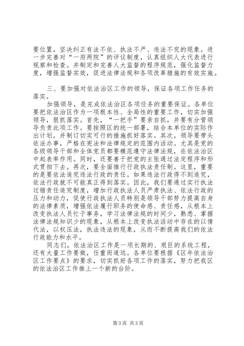 依法治区工作会区长讲话稿_第3页