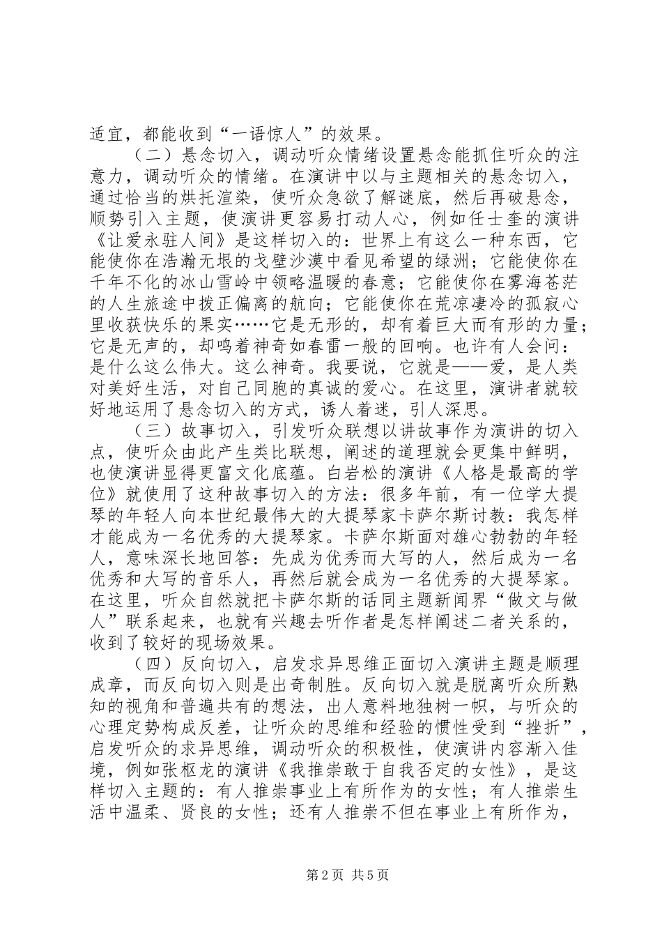 演讲稿写作须抓住三个“点_第2页