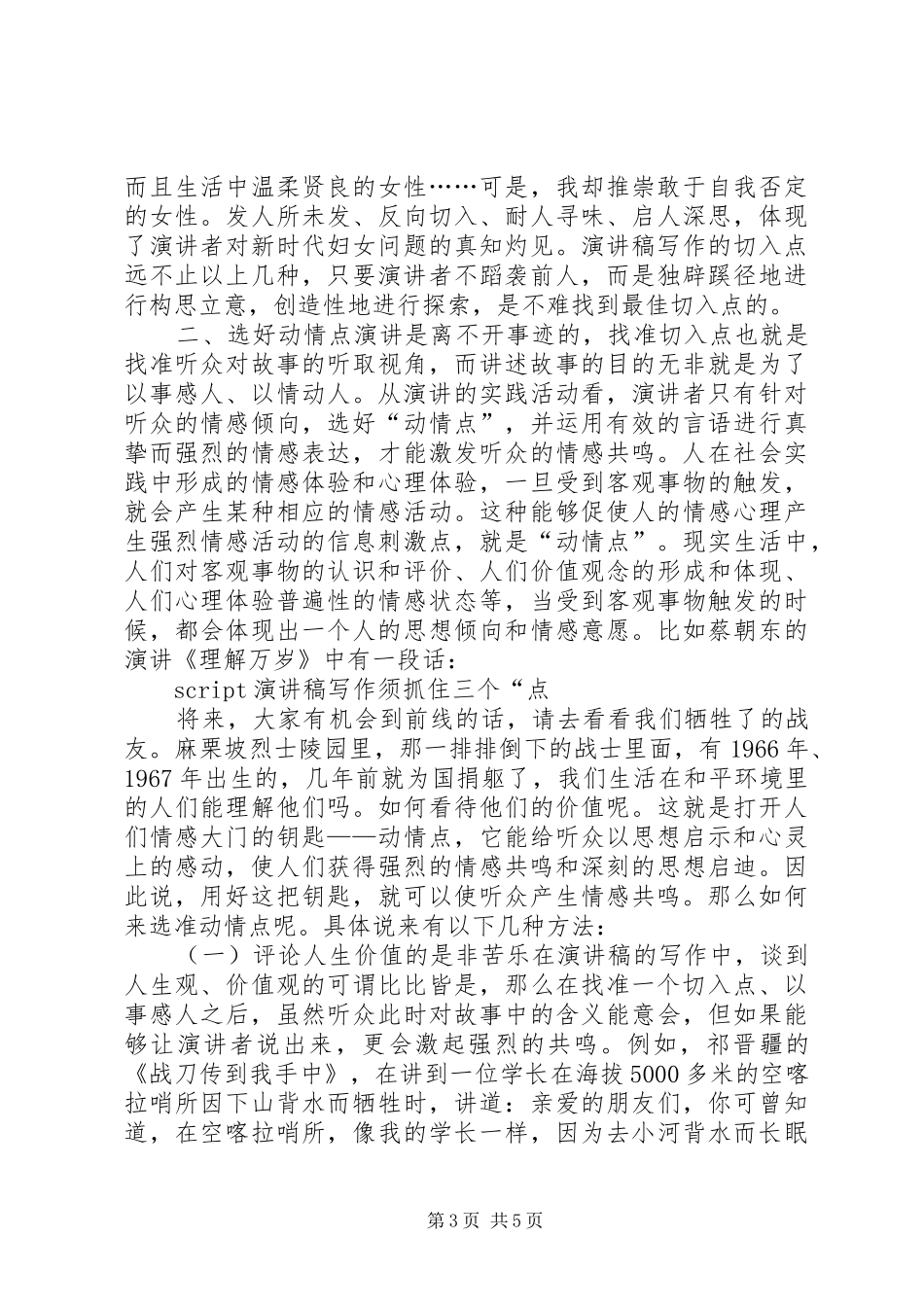 演讲稿写作须抓住三个“点_第3页