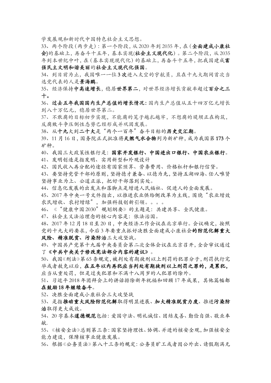 2018年最新事业单位知识点汇总_第2页