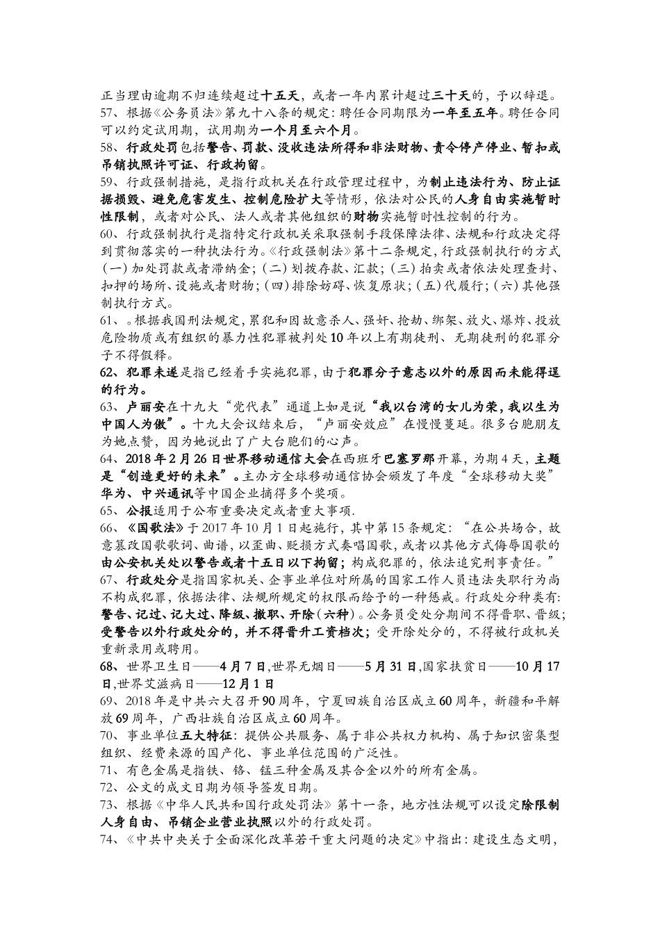 2018年最新事业单位知识点汇总_第3页