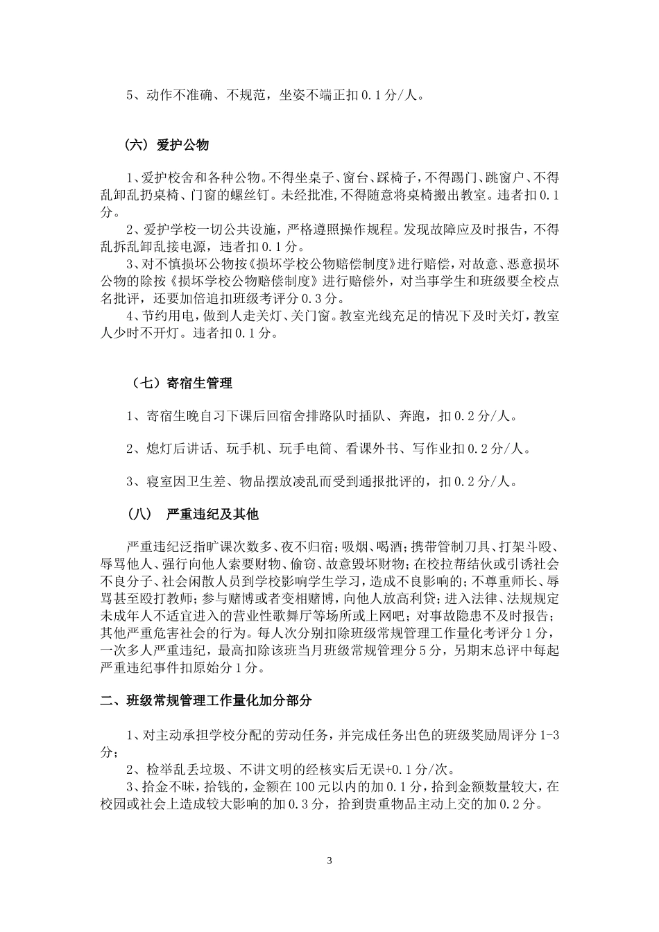 班级常规管理工作量化考核细则_第3页