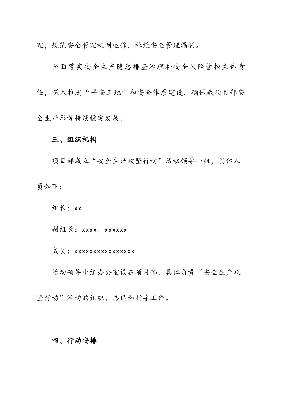 安全生产隐患排查治理攻坚行动实施方案_第3页