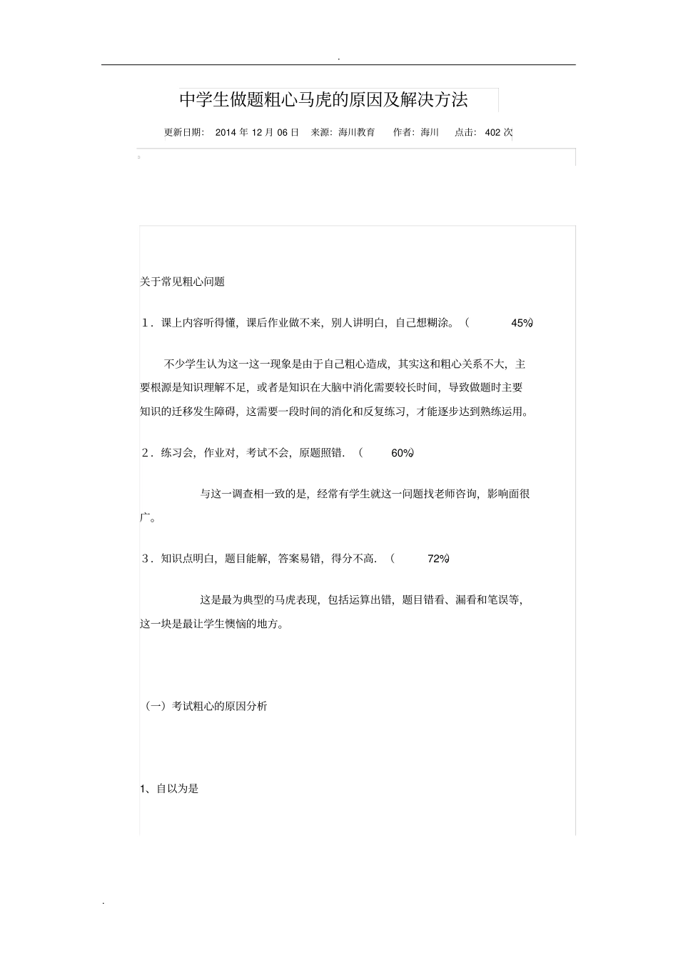 中学生做题粗心马虎的原因及解决方法_第1页