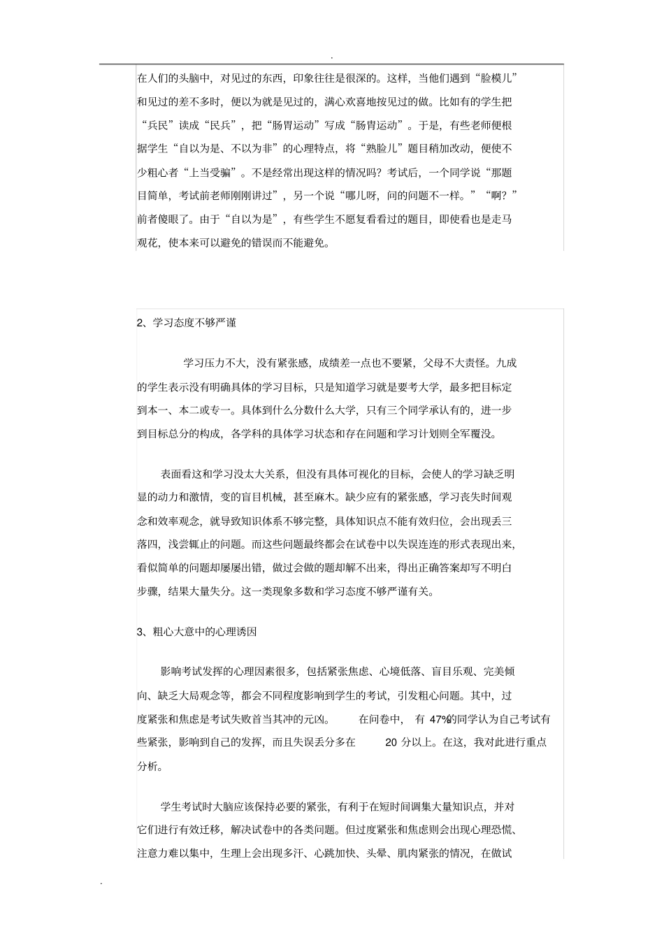 中学生做题粗心马虎的原因及解决方法_第2页