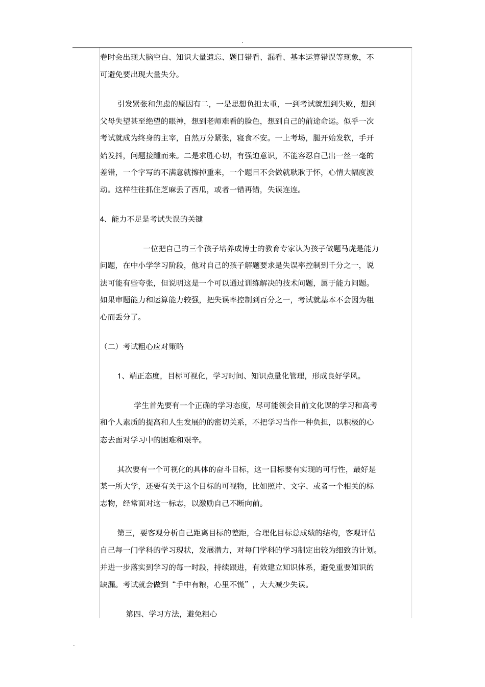 中学生做题粗心马虎的原因及解决方法_第3页