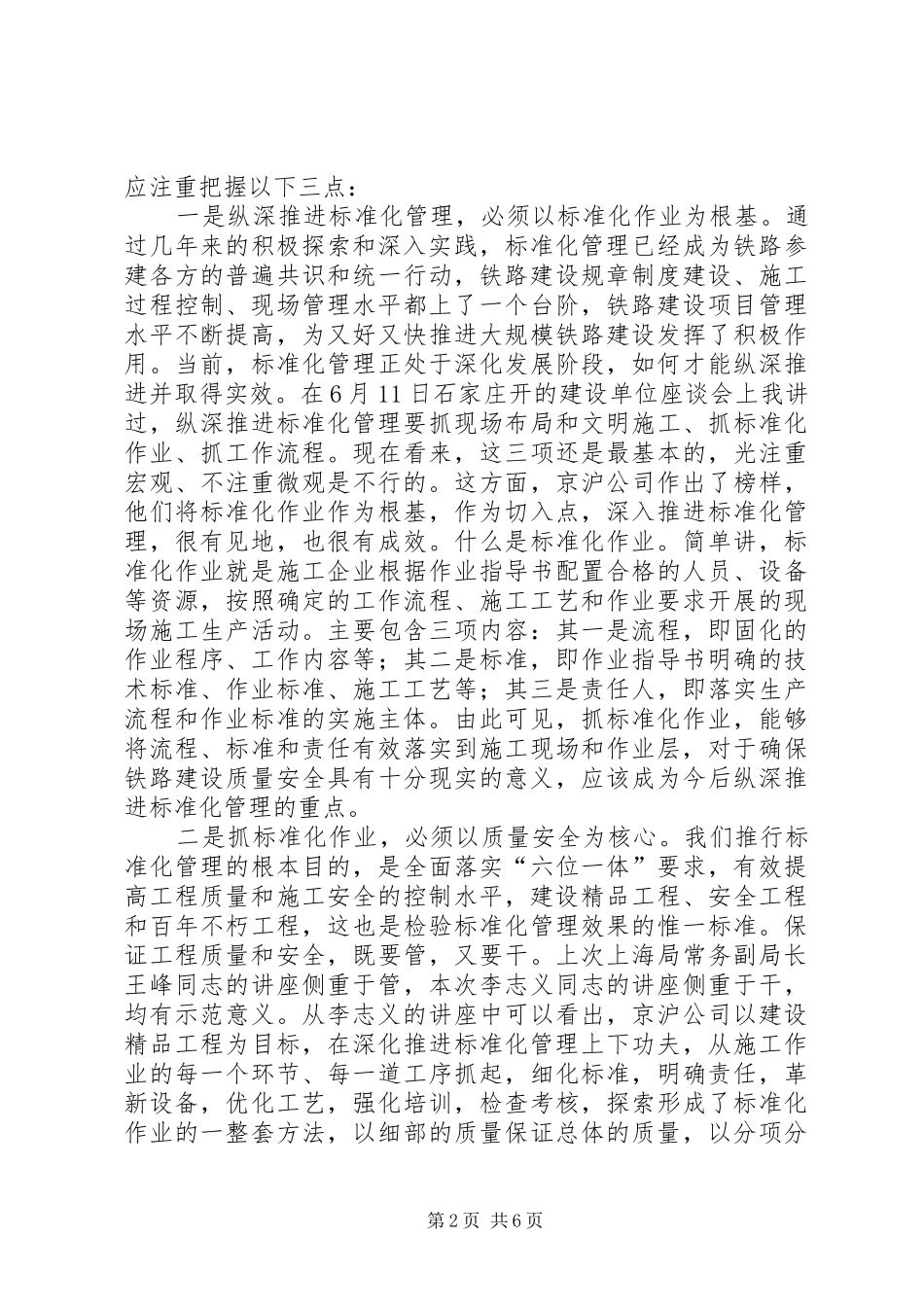 卢春房10月31日在铁路工程建设领域专项治理工作电视电话会上的讲话_第2页