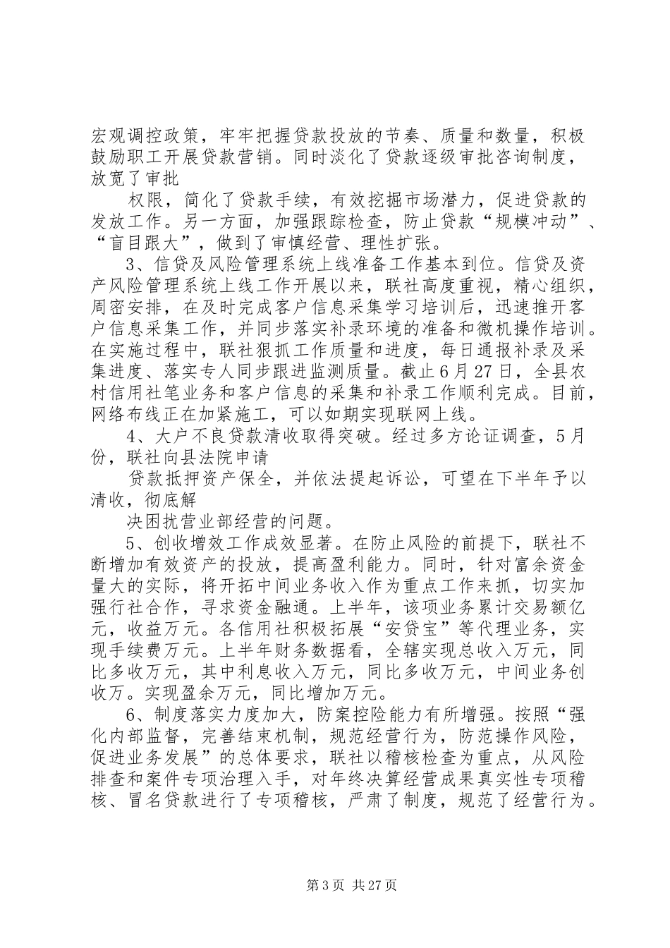 周纪昌理事长在XX年上半年公路工程科技创新成果评审会议上的讲话_第3页