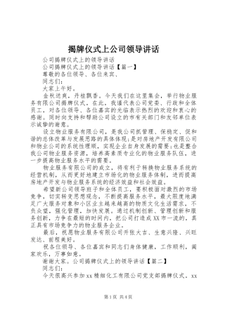 揭牌仪式上公司领导讲话