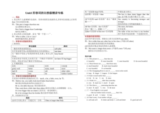 Unit3形容词的比较级精讲专练