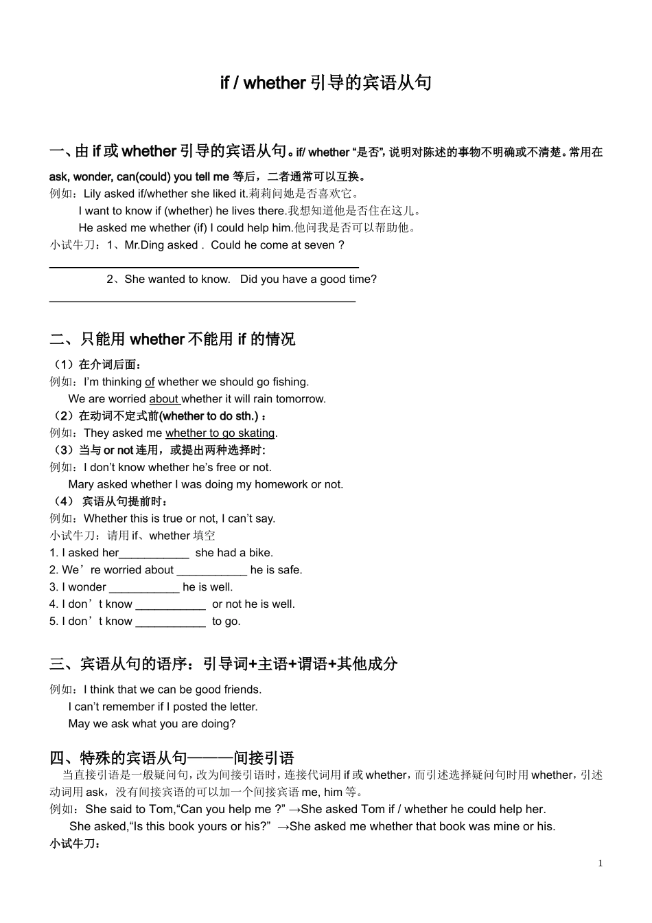 if、whether引导的宾语从句_第1页