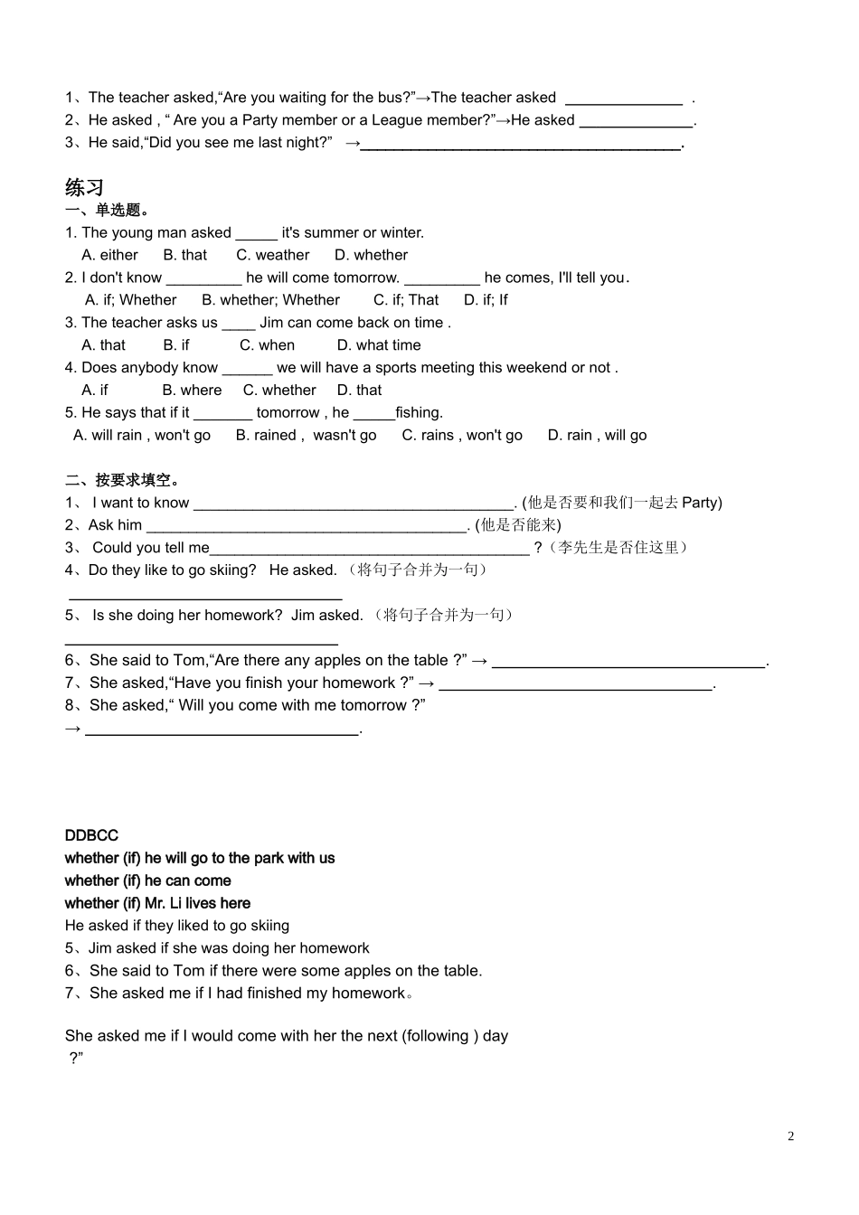 if、whether引导的宾语从句_第2页