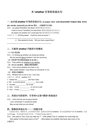 if、whether引导的宾语从句