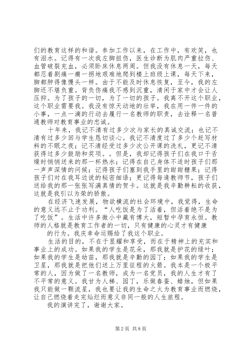 篇一：作风建设活动演讲稿_第2页