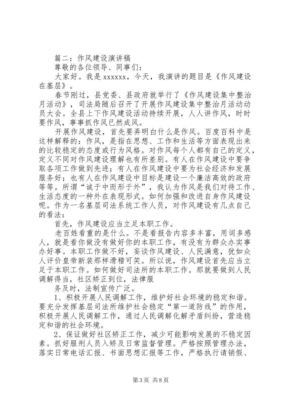 篇一：作风建设活动演讲稿_第3页