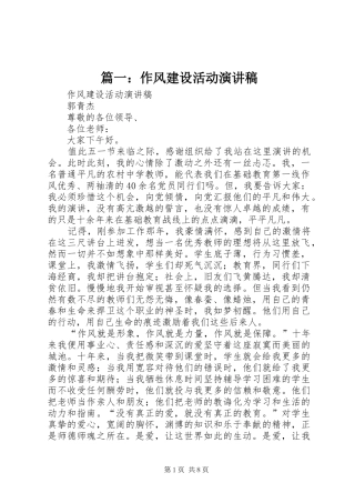 篇一：作风建设活动演讲稿