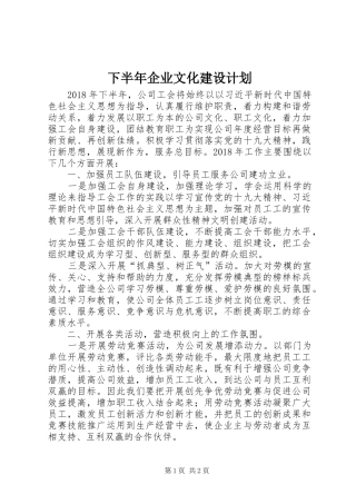 下半年企业文化建设计划