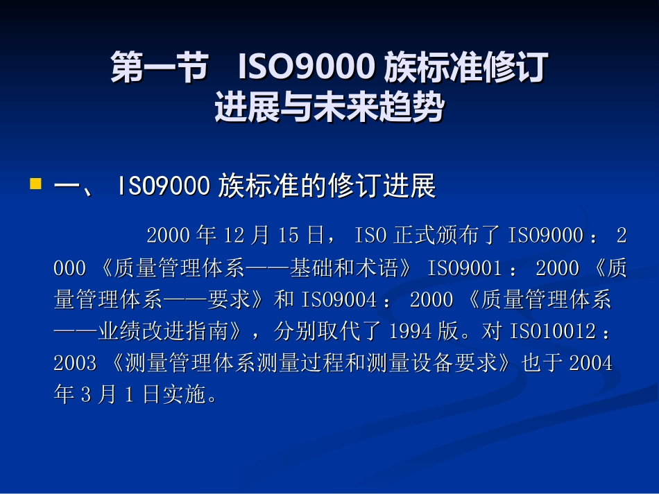 ISO10012标准概述及ISO9000族标准的关系_第2页