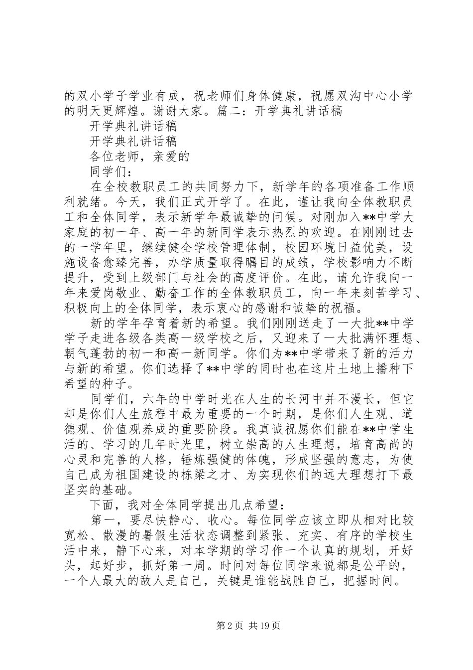 开学典礼的讲话稿_第2页