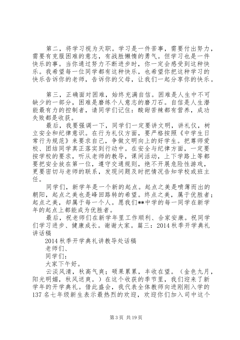 开学典礼的讲话稿_第3页