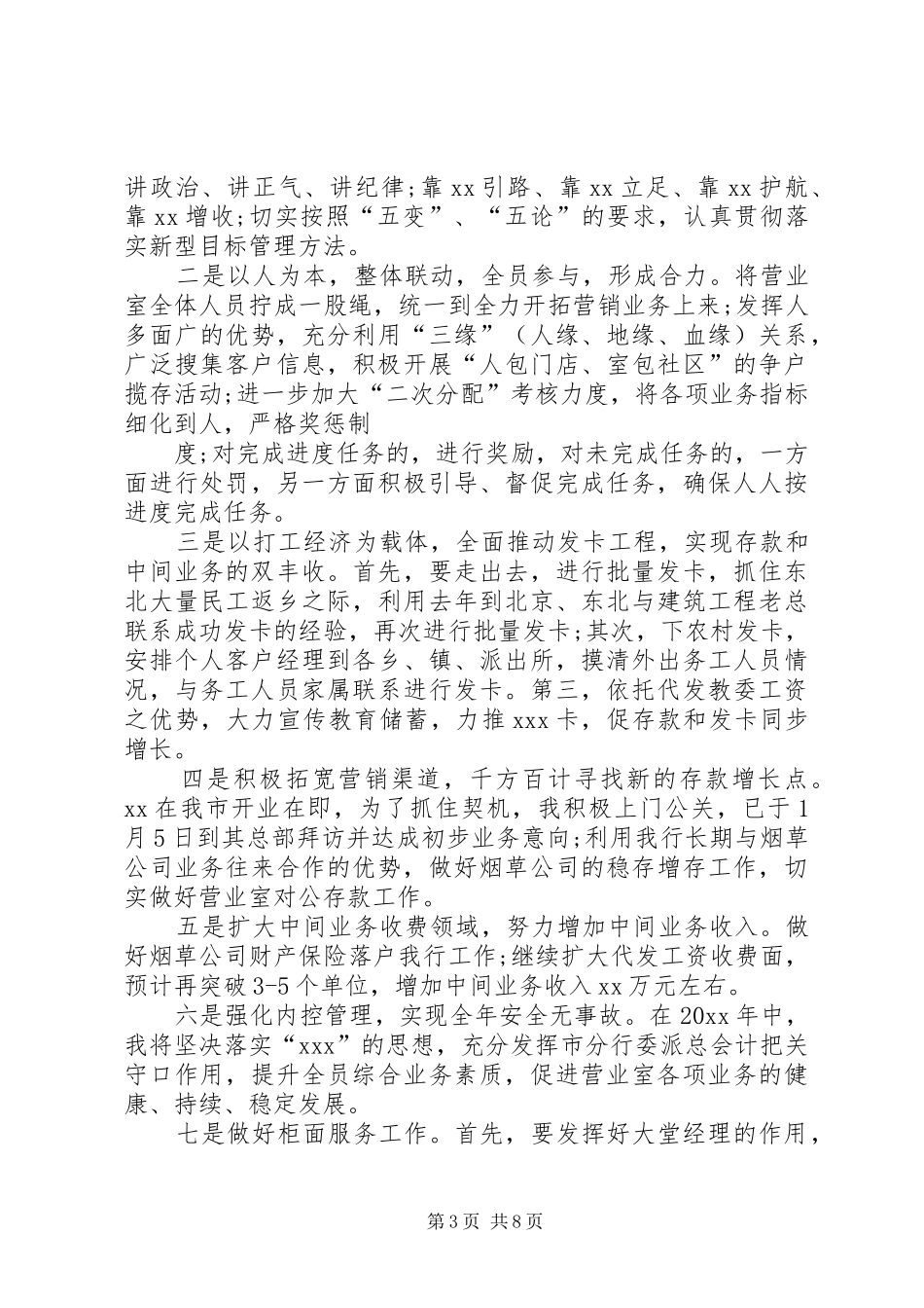 银行人事竞聘演讲稿_第3页