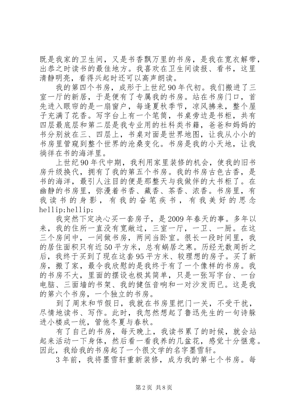 我看改革开放新成就老党员发言稿材料4篇_第2页