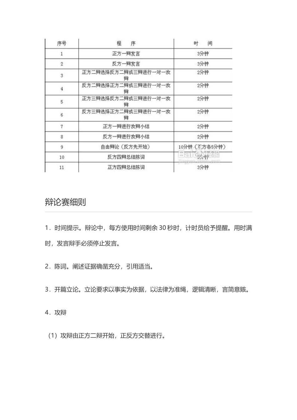 辩论赛规则及流程_第2页