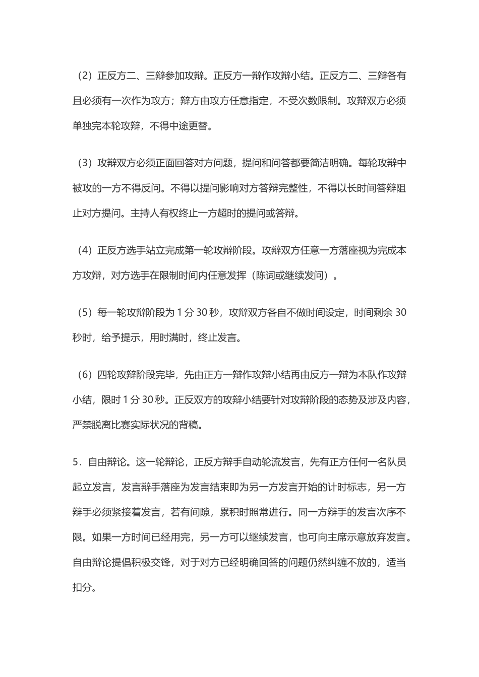 辩论赛规则及流程_第3页