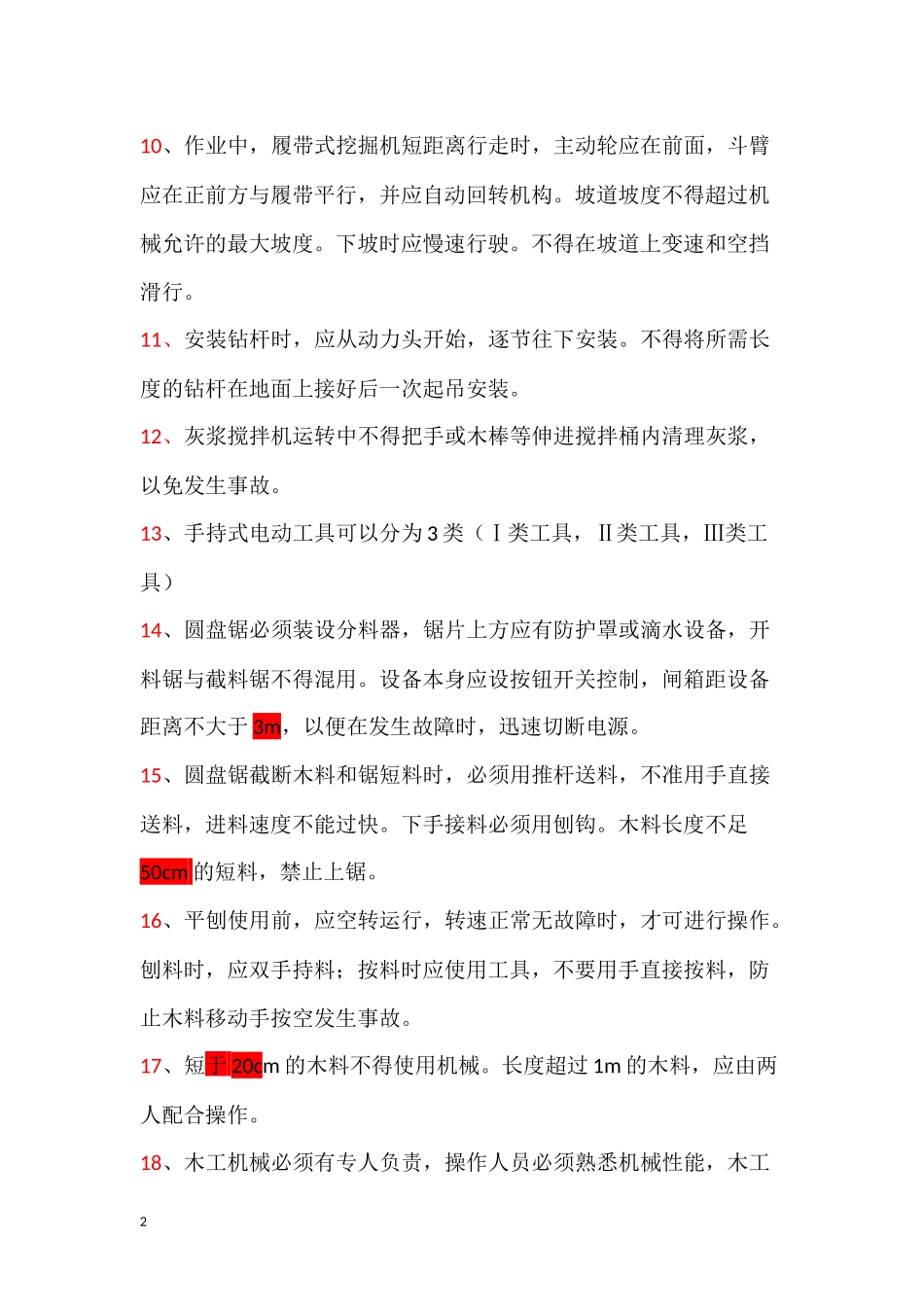 安全员培训资料(下册重点看)_第2页