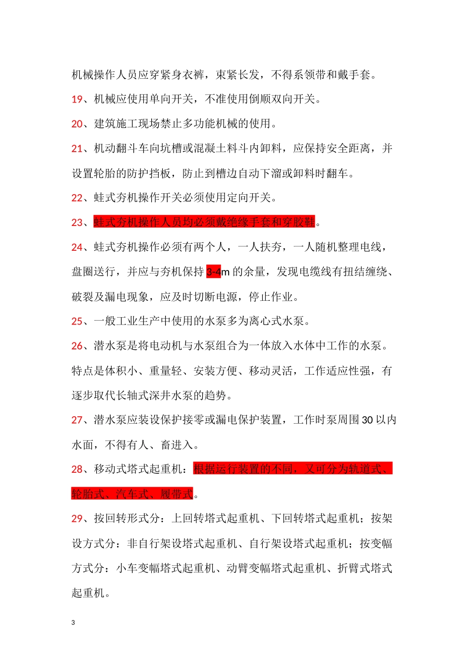 安全员培训资料(下册重点看)_第3页